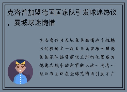 克洛普加盟德国国家队引发球迷热议，曼城球迷惋惜