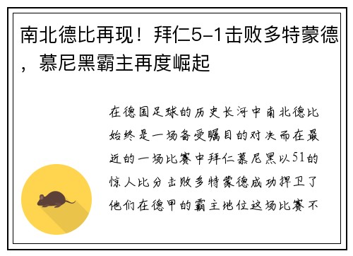南北德比再现！拜仁5-1击败多特蒙德，慕尼黑霸主再度崛起