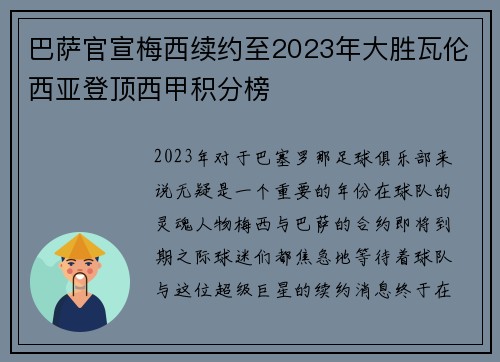 巴萨官宣梅西续约至2023年大胜瓦伦西亚登顶西甲积分榜