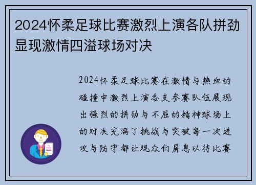 2024怀柔足球比赛激烈上演各队拼劲显现激情四溢球场对决