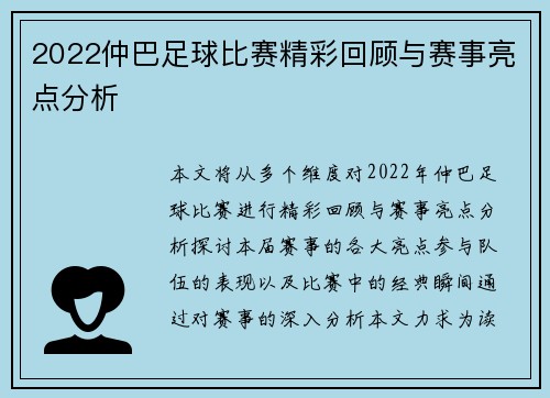 2022仲巴足球比赛精彩回顾与赛事亮点分析