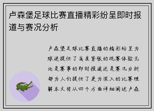 卢森堡足球比赛直播精彩纷呈即时报道与赛况分析