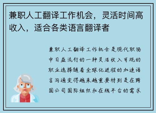 兼职人工翻译工作机会，灵活时间高收入，适合各类语言翻译者