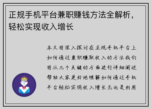 正规手机平台兼职赚钱方法全解析，轻松实现收入增长
