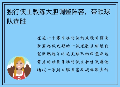独行侠主教练大胆调整阵容，带领球队连胜