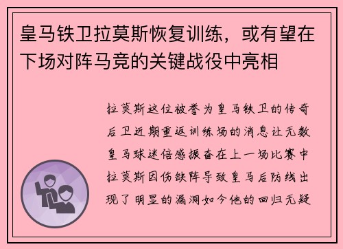 皇马铁卫拉莫斯恢复训练，或有望在下场对阵马竞的关键战役中亮相