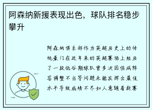 阿森纳新援表现出色，球队排名稳步攀升