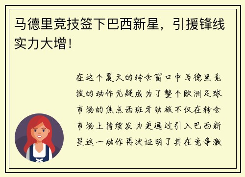 马德里竞技签下巴西新星，引援锋线实力大增！