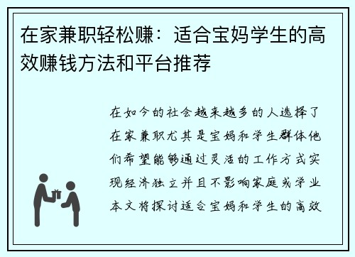 在家兼职轻松赚：适合宝妈学生的高效赚钱方法和平台推荐
