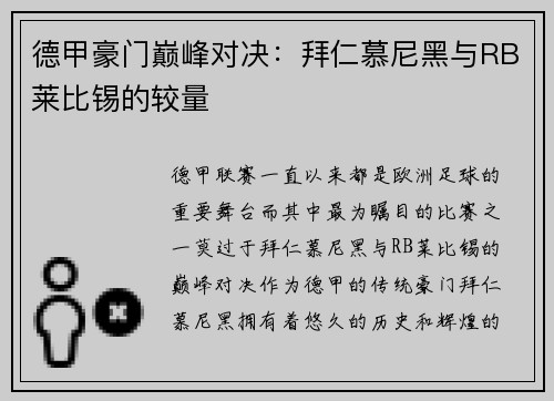 德甲豪门巅峰对决：拜仁慕尼黑与RB莱比锡的较量