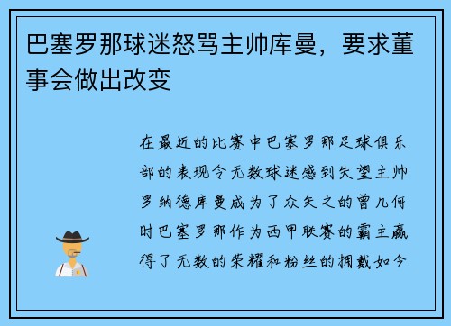 巴塞罗那球迷怒骂主帅库曼，要求董事会做出改变