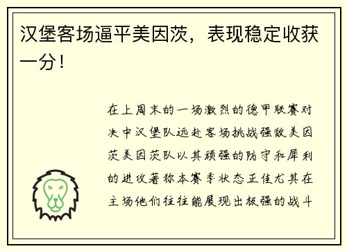汉堡客场逼平美因茨，表现稳定收获一分！