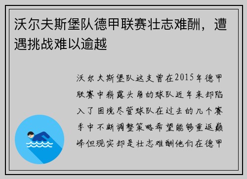沃尔夫斯堡队德甲联赛壮志难酬，遭遇挑战难以逾越