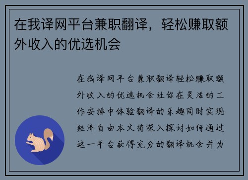 在我译网平台兼职翻译，轻松赚取额外收入的优选机会