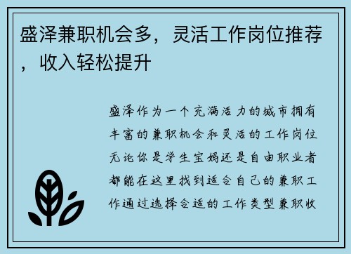 盛泽兼职机会多，灵活工作岗位推荐，收入轻松提升