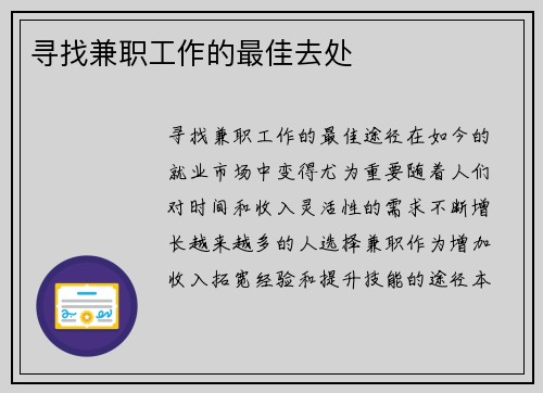 寻找兼职工作的最佳去处