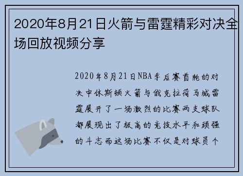 2020年8月21日火箭与雷霆精彩对决全场回放视频分享
