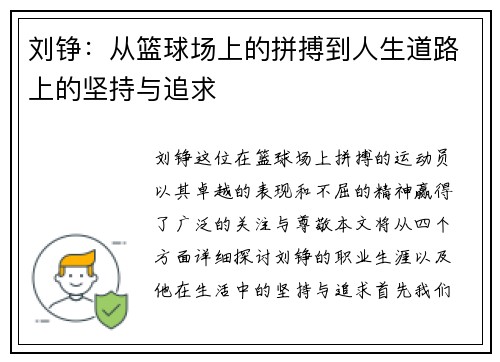 刘铮：从篮球场上的拼搏到人生道路上的坚持与追求