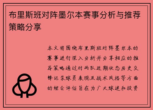 布里斯班对阵墨尔本赛事分析与推荐策略分享