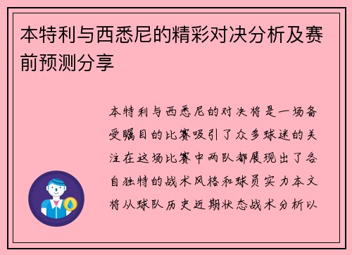本特利与西悉尼的精彩对决分析及赛前预测分享