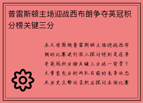 普雷斯顿主场迎战西布朗争夺英冠积分榜关键三分