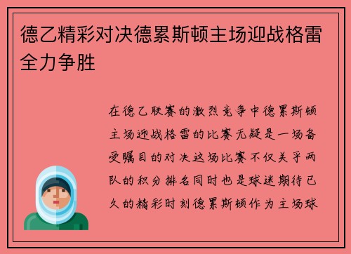 德乙精彩对决德累斯顿主场迎战格雷全力争胜