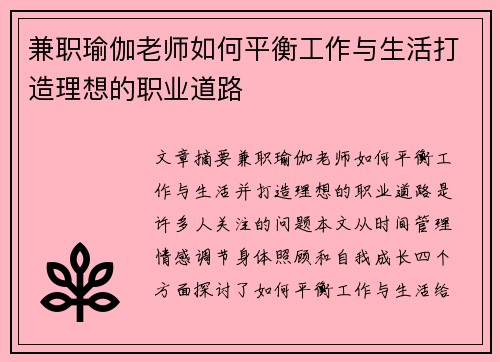 兼职瑜伽老师如何平衡工作与生活打造理想的职业道路