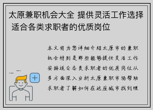 太原兼职机会大全 提供灵活工作选择 适合各类求职者的优质岗位