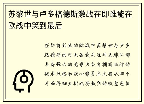 苏黎世与卢多格德斯激战在即谁能在欧战中笑到最后