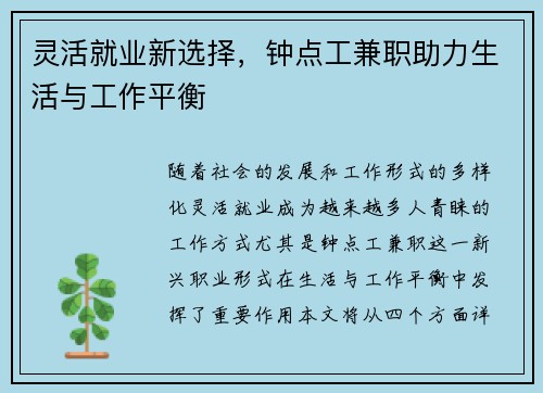 灵活就业新选择，钟点工兼职助力生活与工作平衡