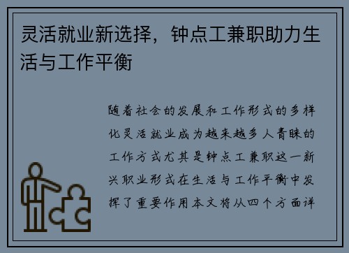 灵活就业新选择，钟点工兼职助力生活与工作平衡