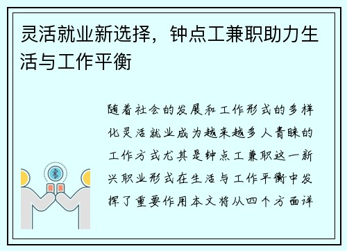 灵活就业新选择，钟点工兼职助力生活与工作平衡