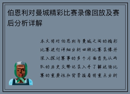 伯恩利对曼城精彩比赛录像回放及赛后分析详解