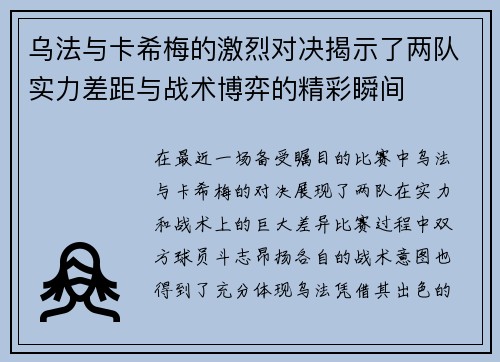 乌法与卡希梅的激烈对决揭示了两队实力差距与战术博弈的精彩瞬间