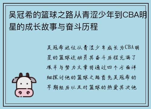 吴冠希的篮球之路从青涩少年到CBA明星的成长故事与奋斗历程