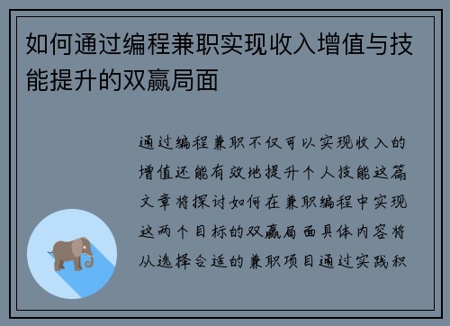 如何通过编程兼职实现收入增值与技能提升的双赢局面