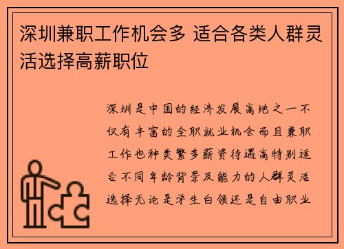 深圳兼职工作机会多 适合各类人群灵活选择高薪职位