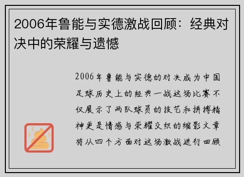 2006年鲁能与实德激战回顾：经典对决中的荣耀与遗憾