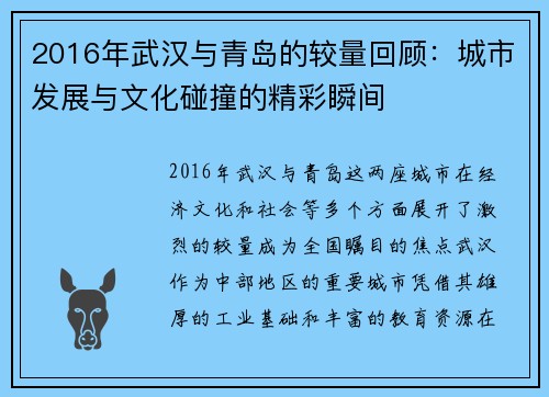 2016年武汉与青岛的较量回顾：城市发展与文化碰撞的精彩瞬间