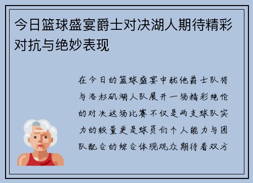 今日篮球盛宴爵士对决湖人期待精彩对抗与绝妙表现