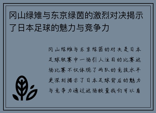 冈山绿雉与东京绿茵的激烈对决揭示了日本足球的魅力与竞争力