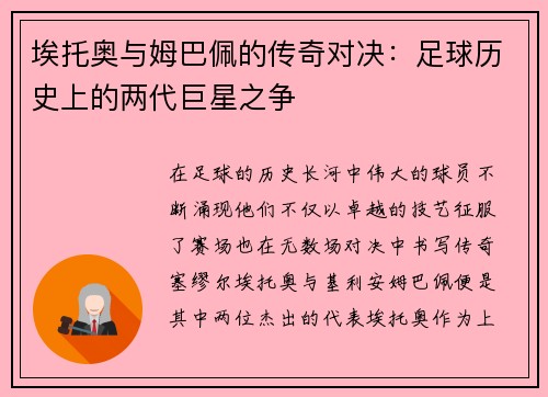 埃托奥与姆巴佩的传奇对决：足球历史上的两代巨星之争