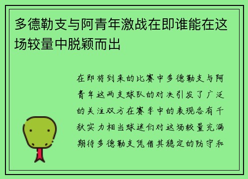多德勒支与阿青年激战在即谁能在这场较量中脱颖而出