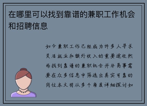 在哪里可以找到靠谱的兼职工作机会和招聘信息