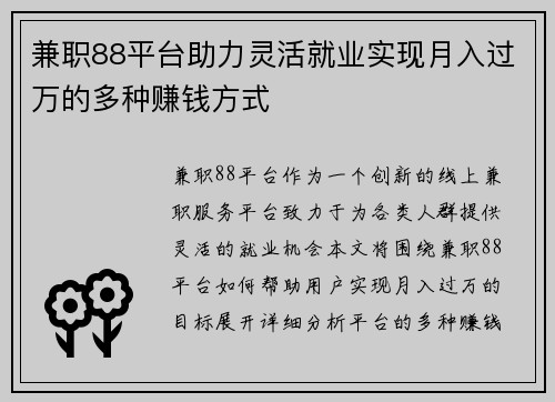 兼职88平台助力灵活就业实现月入过万的多种赚钱方式