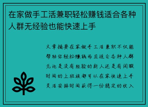 在家做手工活兼职轻松赚钱适合各种人群无经验也能快速上手