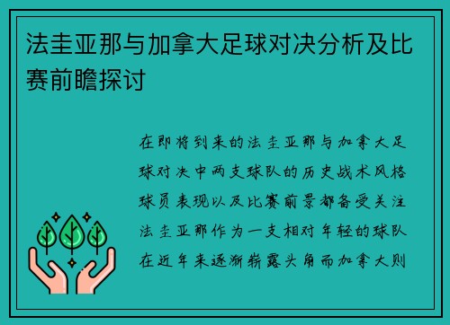 法圭亚那与加拿大足球对决分析及比赛前瞻探讨