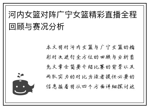 河内女篮对阵广宁女篮精彩直播全程回顾与赛况分析
