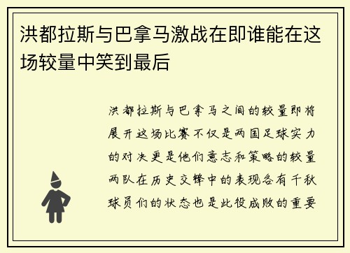 洪都拉斯与巴拿马激战在即谁能在这场较量中笑到最后