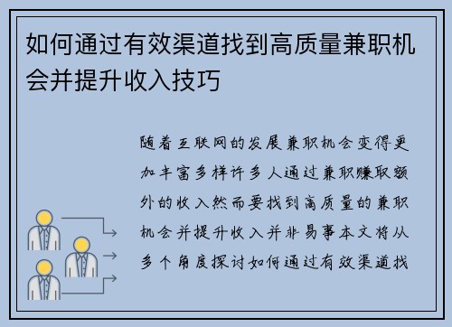 如何通过有效渠道找到高质量兼职机会并提升收入技巧